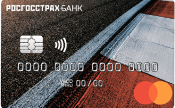 Дебетовая Дорожная карта от РГС Банка